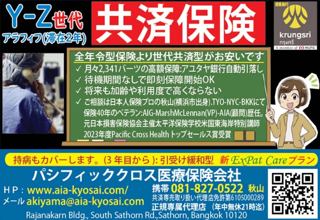 AIA共済保険